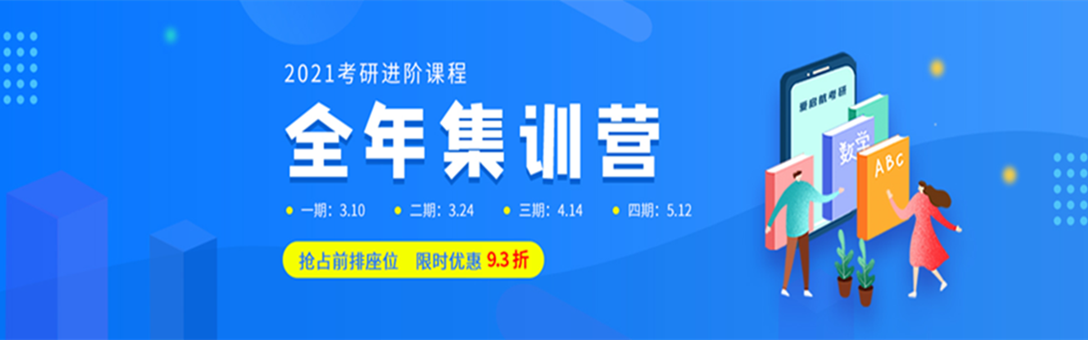 启航考研