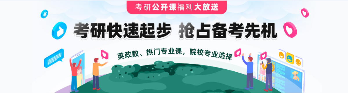 新东方考研