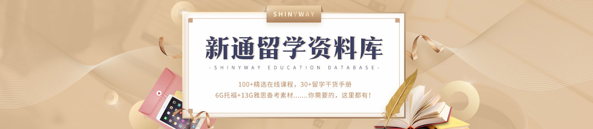 新通教育