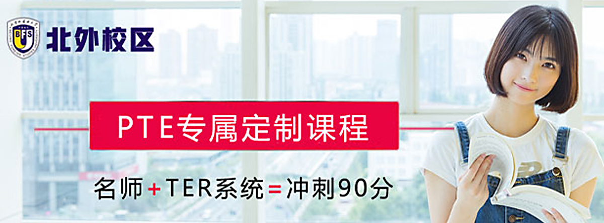 北外校区雅思托福培训