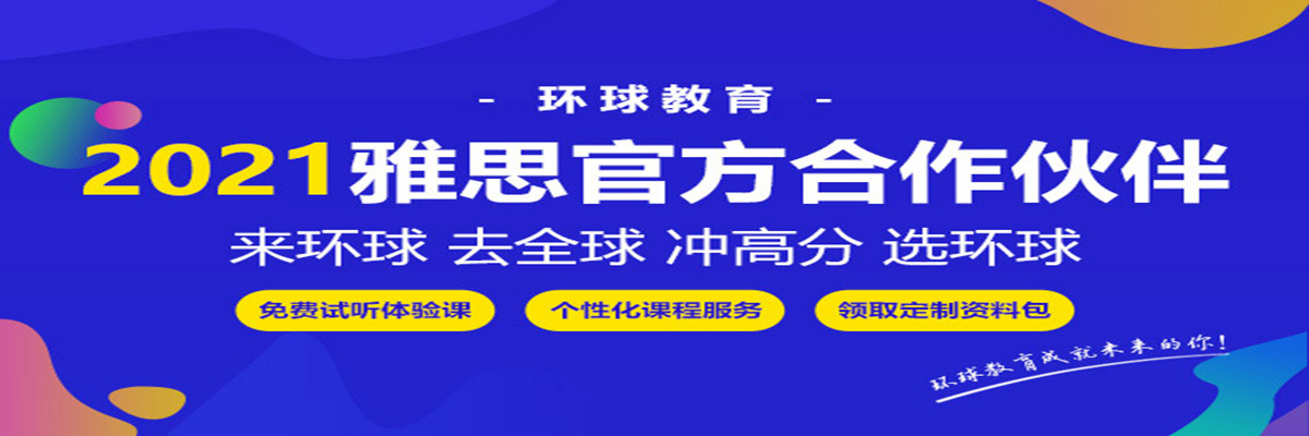 环球教育