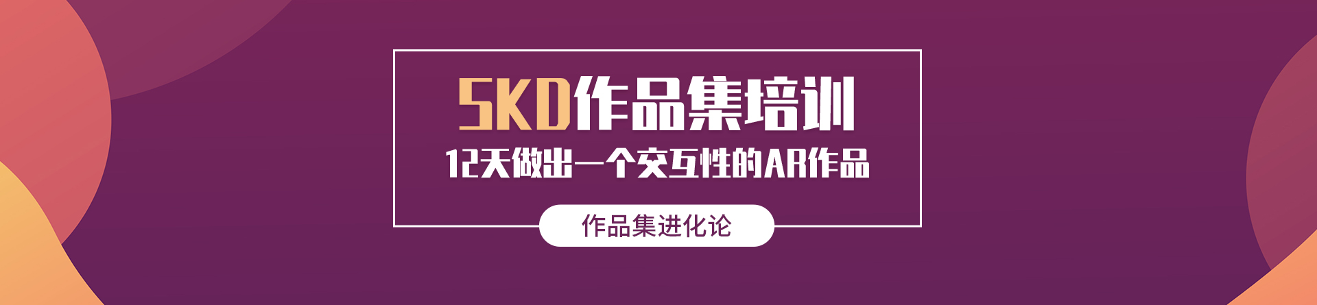 SKD国际艺术教育