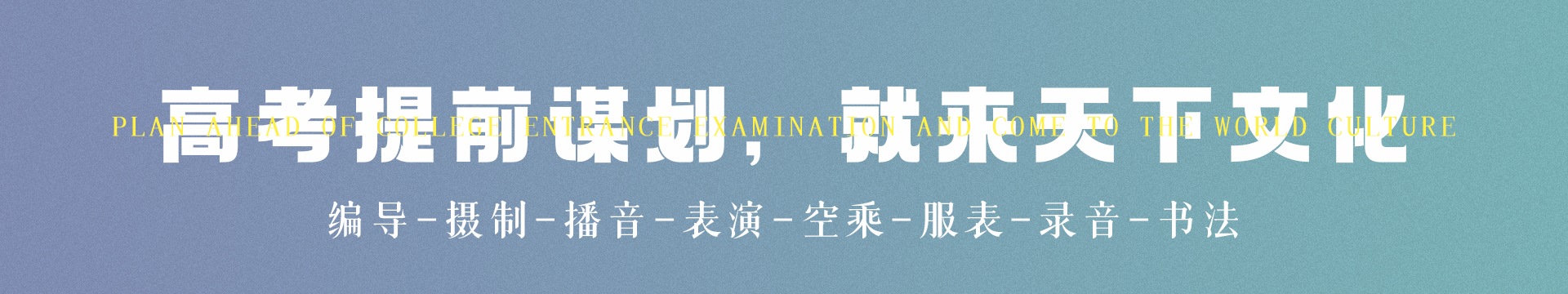 天下文化艺术教育