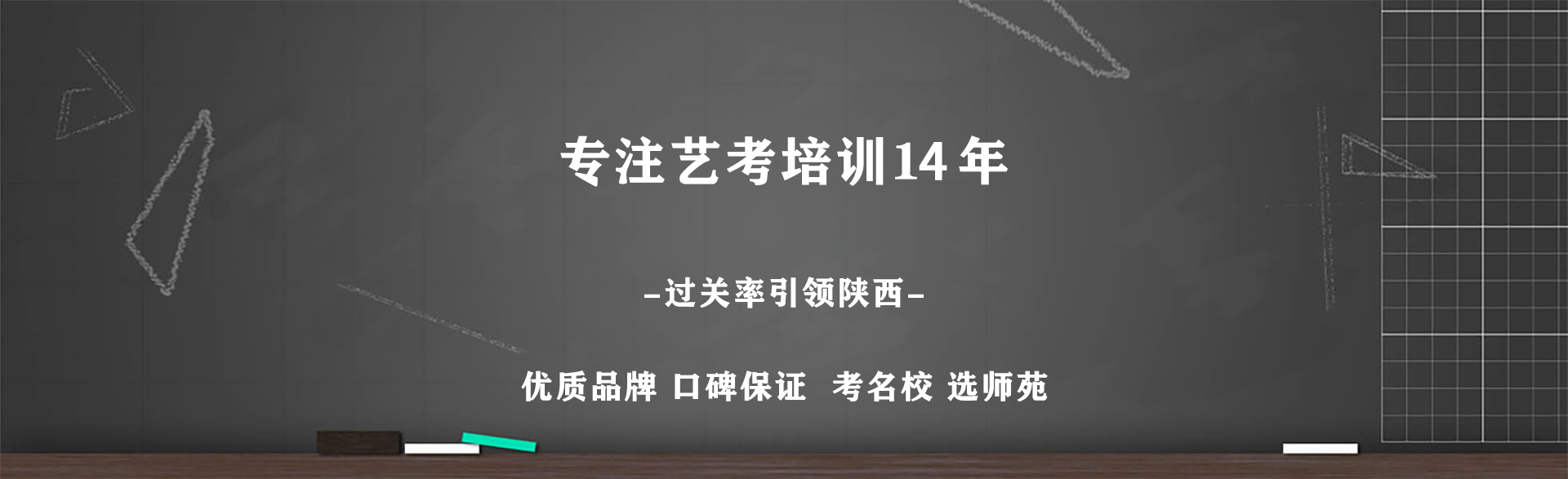 师苑艺考