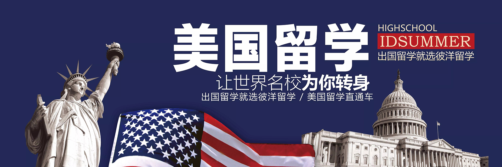 彼洋留学
