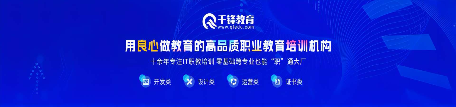 千锋教育