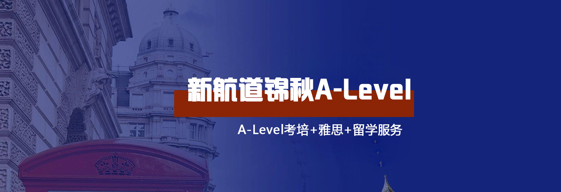 成都新航道
