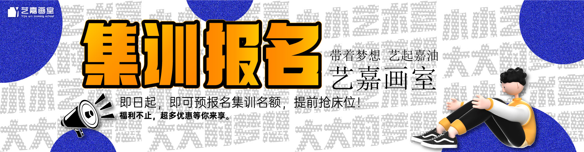 艺嘉画室